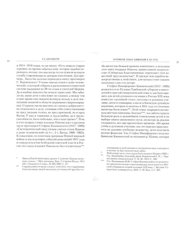 Учение святых отцов о душе