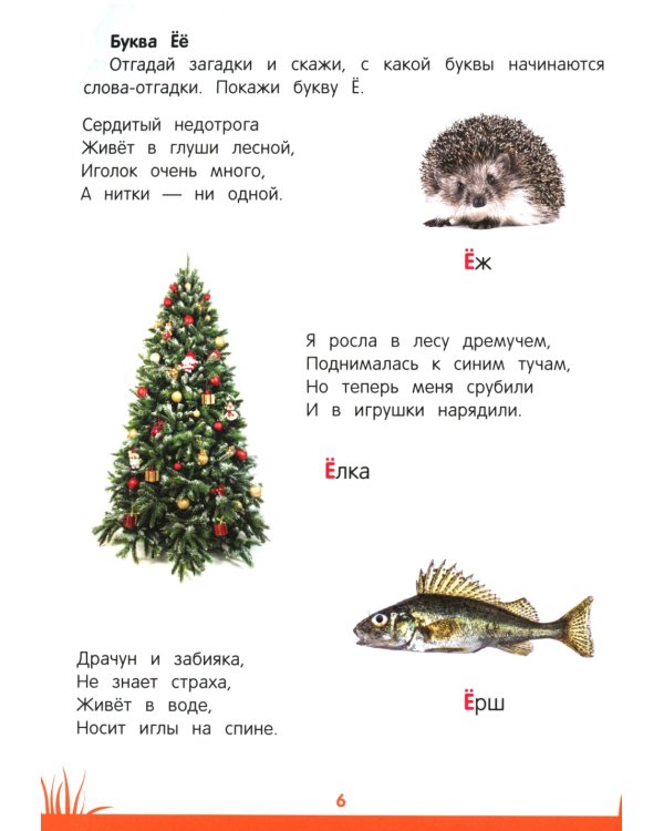 Книга знаний дошкольника. 4-5 лет: чтение, речь и многое другое