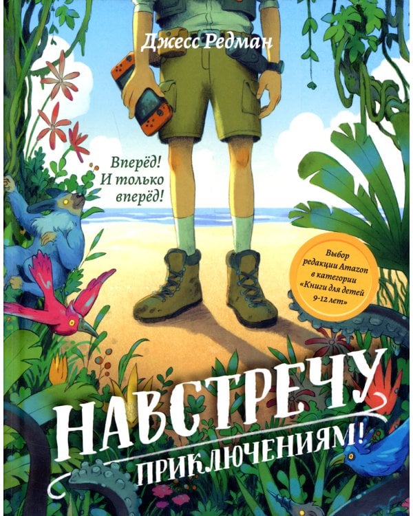 Навстречу приключениям!