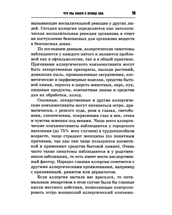 Лучшие методы восстановления зрения