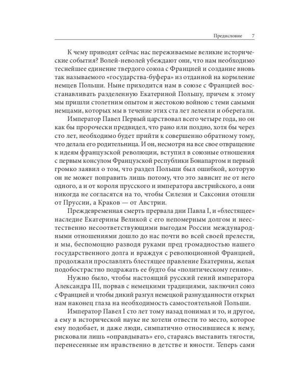 Слуга императора Павла. Исторический роман