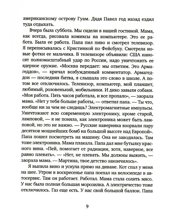 Вечный остров: повести