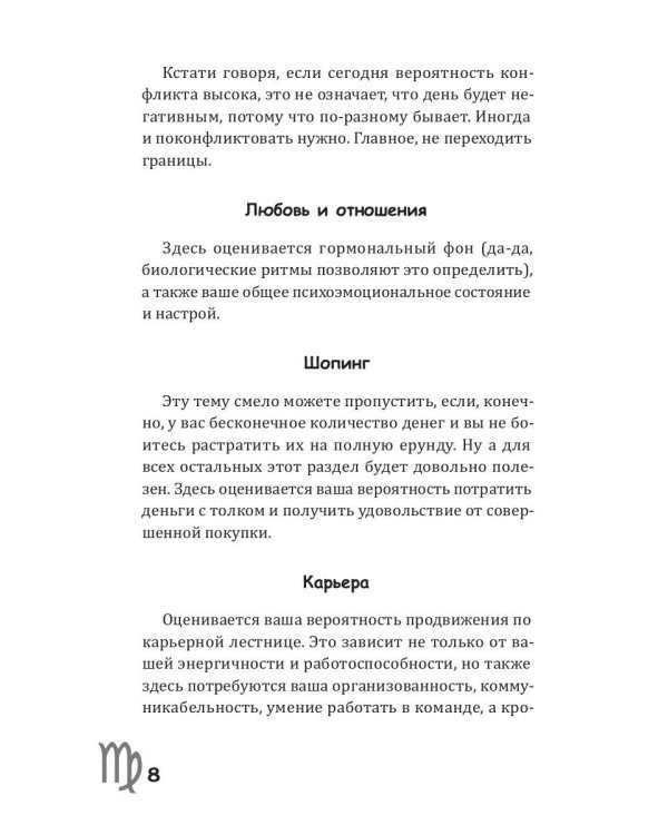 Дева-2025. Календарь-гороскоп благоприятных дней Девы в 2025 году