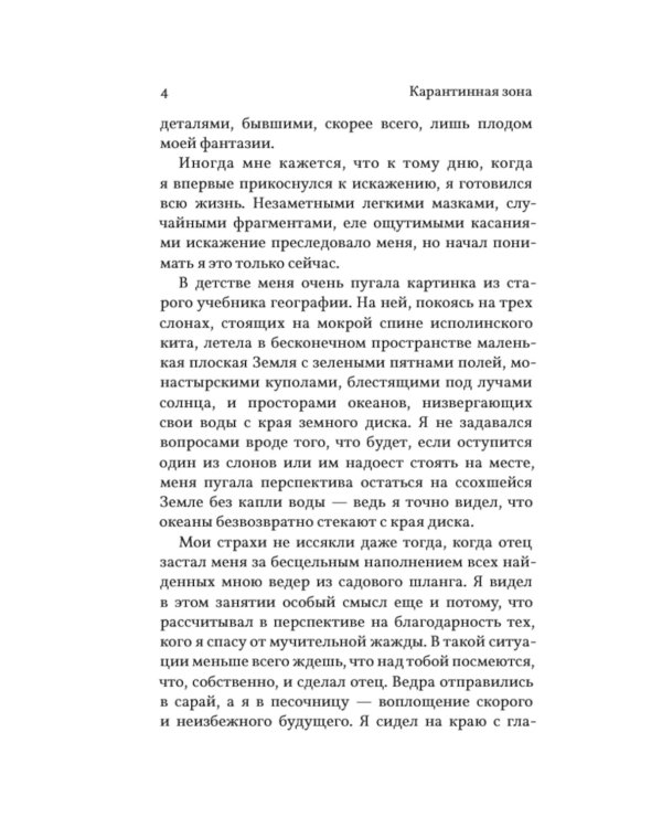 Карантинная зона