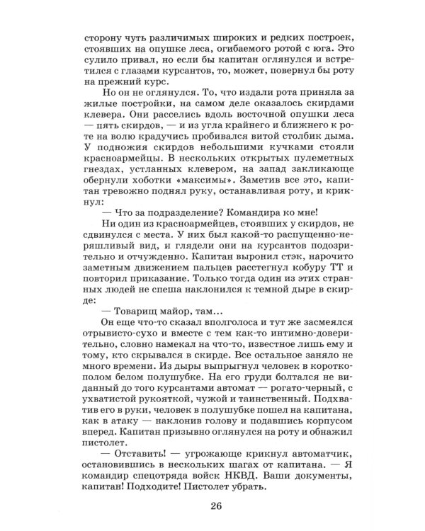 Убиты под Москвой: повести и рассказы