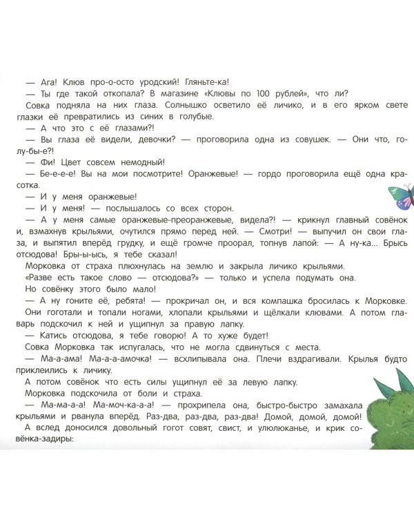 Я не как все