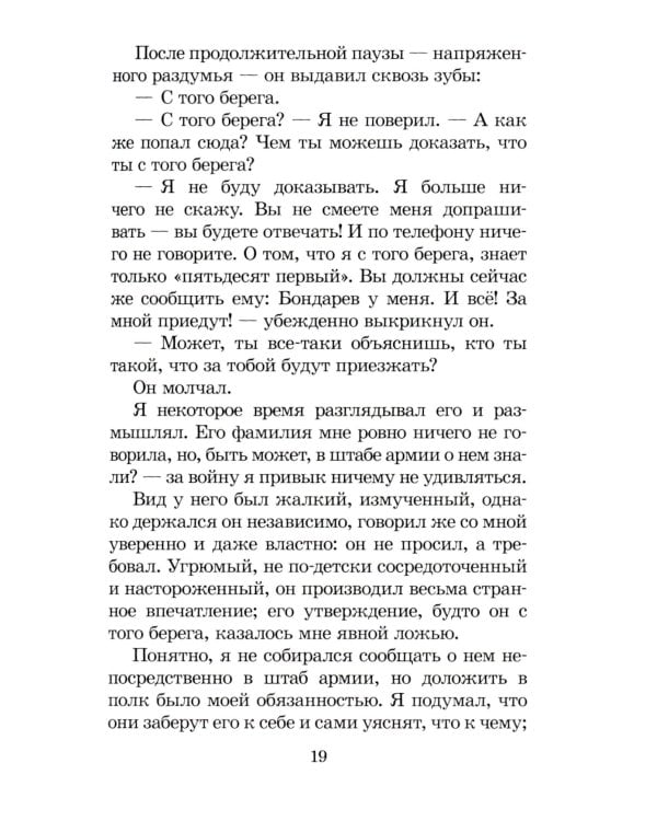 Иван, Зося: повести