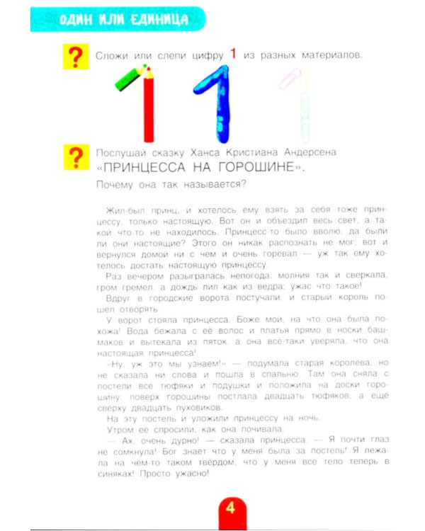 Учимся писать цифры и считать. Тетрадь для активных занятий. 3-е изд., стер