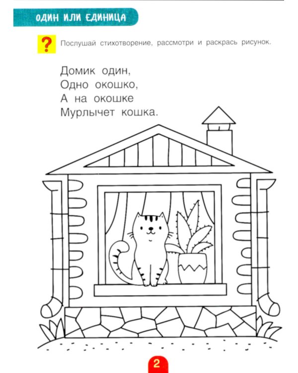 Учимся писать цифры и считать. Тетрадь для активных занятий. 3-е изд., стер
