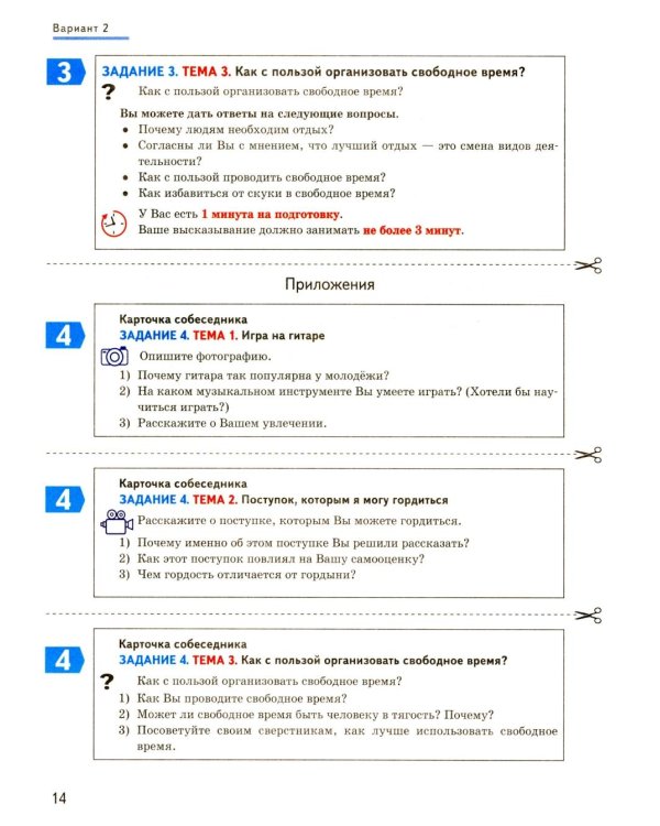 ОГЭ 2026. Итоговое собеседование по русскому языку. 37 вариантов. Типовые варианты заданий