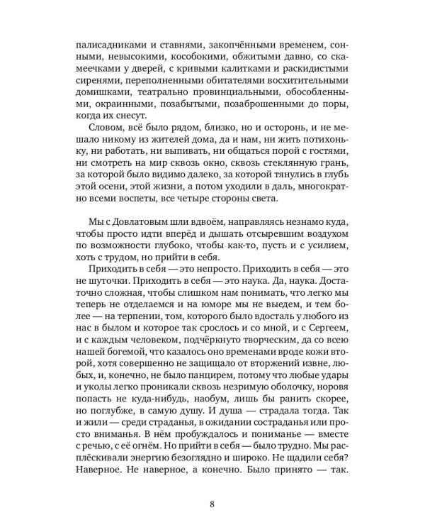 Меж озарений и невзгод