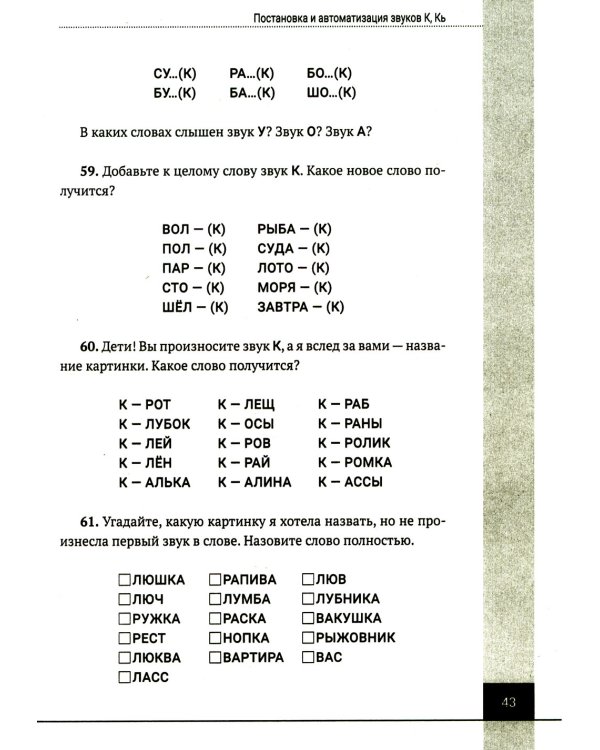 Логопедия. Упражнения для коррекции и развития речи: Учебно-практическое пособие