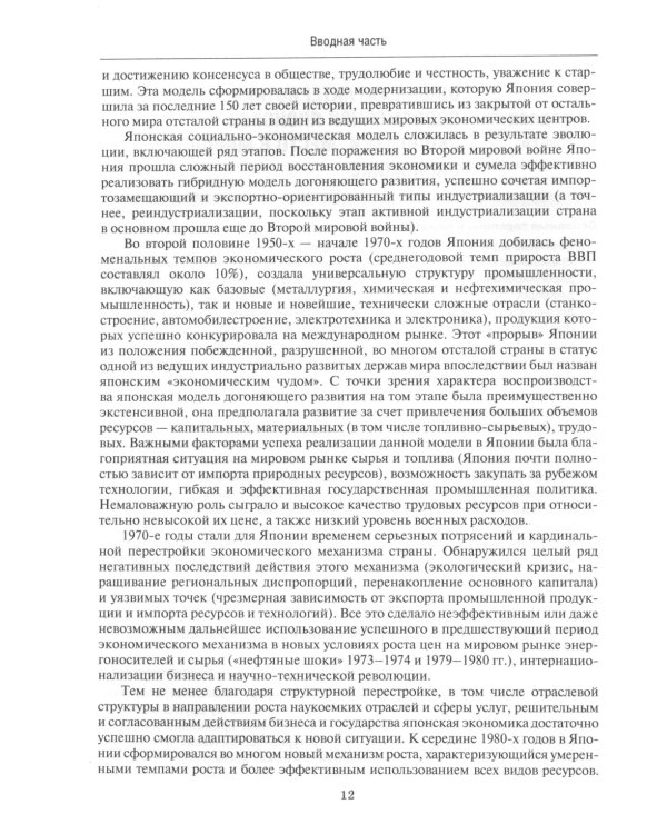Экономика Японии: Учебник