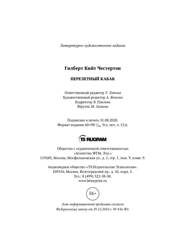 Перелетный кабак: роман