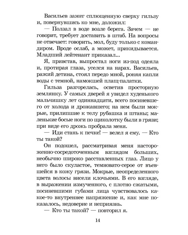 Иван, Зося: повести