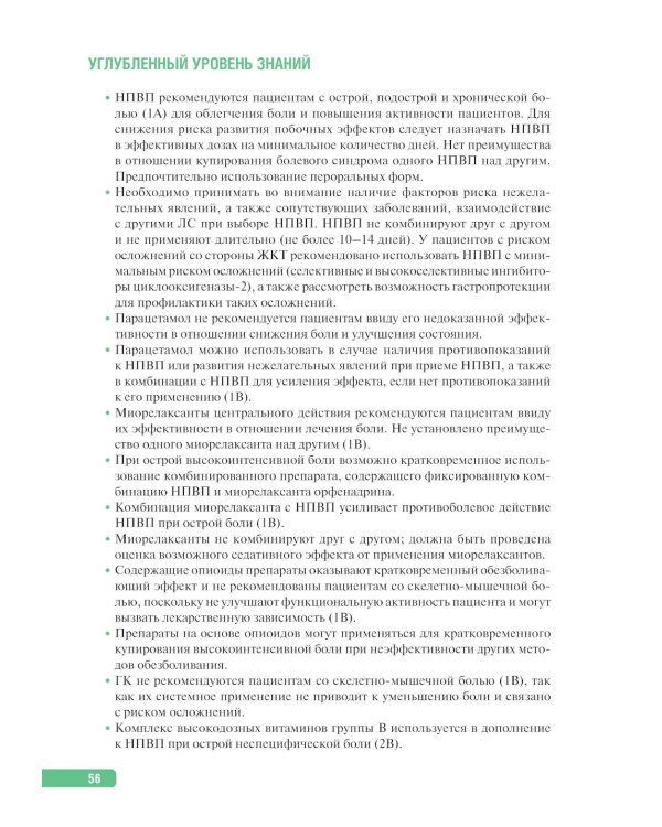 Тактика ведения пациента в терапии: практическое руководство