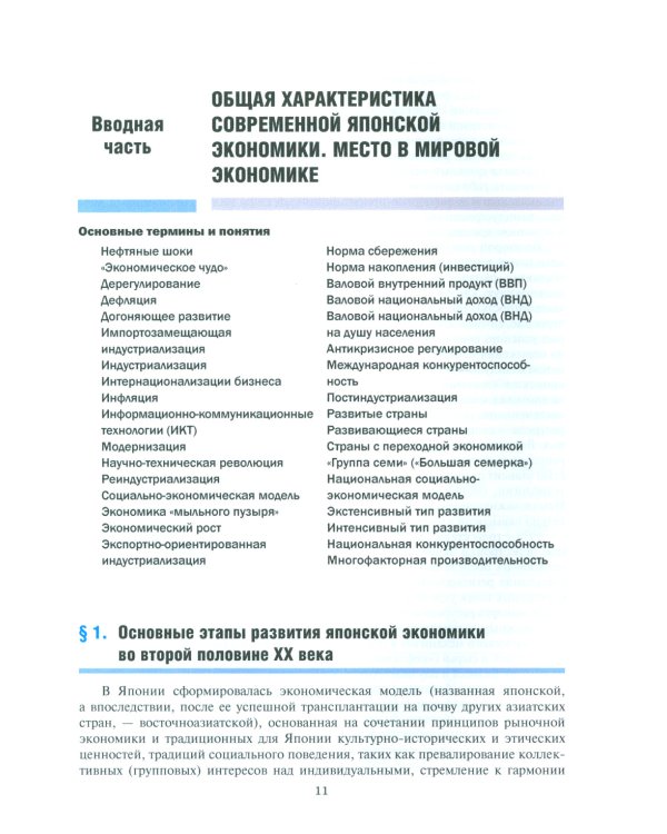 Экономика Японии: Учебник