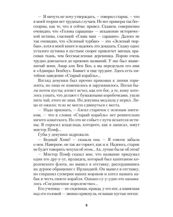 Перелетный кабак: роман