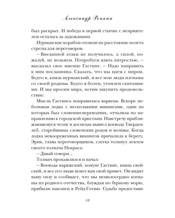 Бич викингов