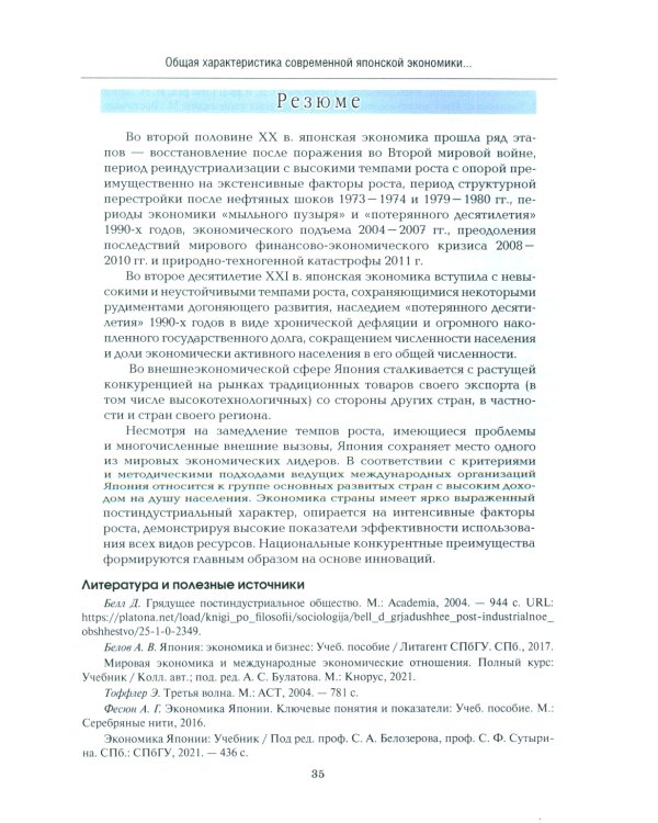 Экономика Японии: Учебник