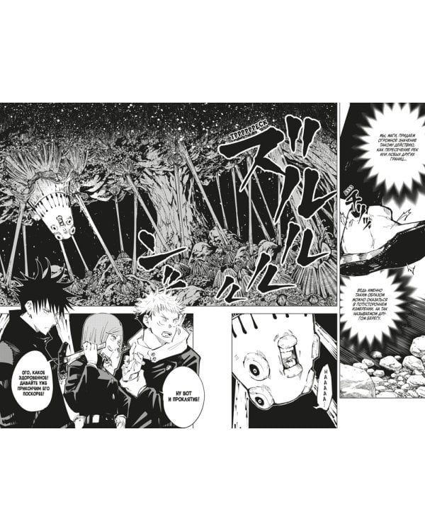 Магическая битва 4. Кн. 7-8: Начало повиновения; Пагубный талант: манга