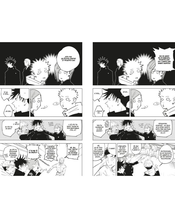 Магическая битва 4. Кн. 7-8: Начало повиновения; Пагубный талант: манга