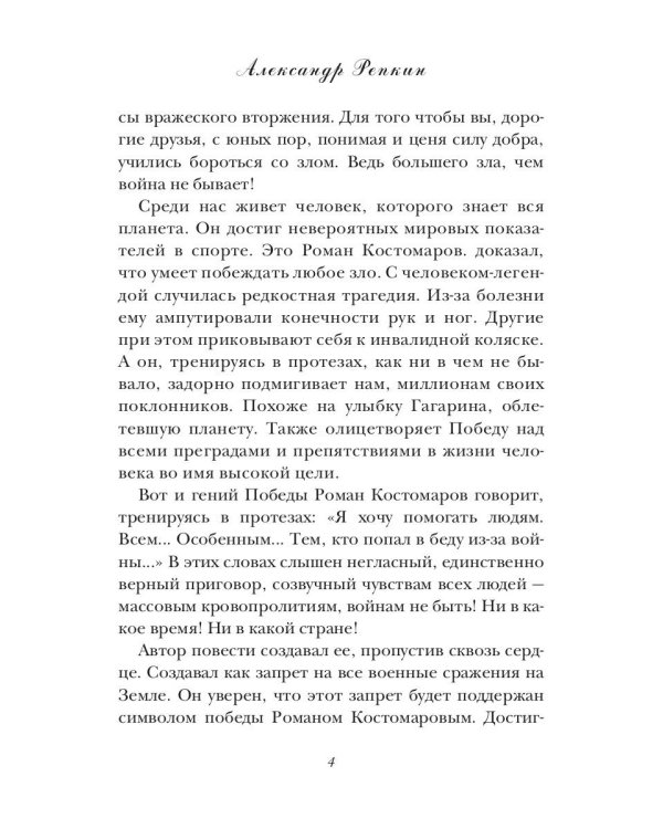 Бич викингов