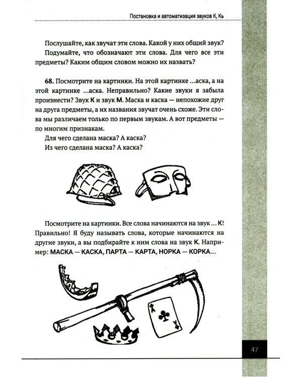 Логопедия. Упражнения для коррекции и развития речи: Учебно-практическое пособие