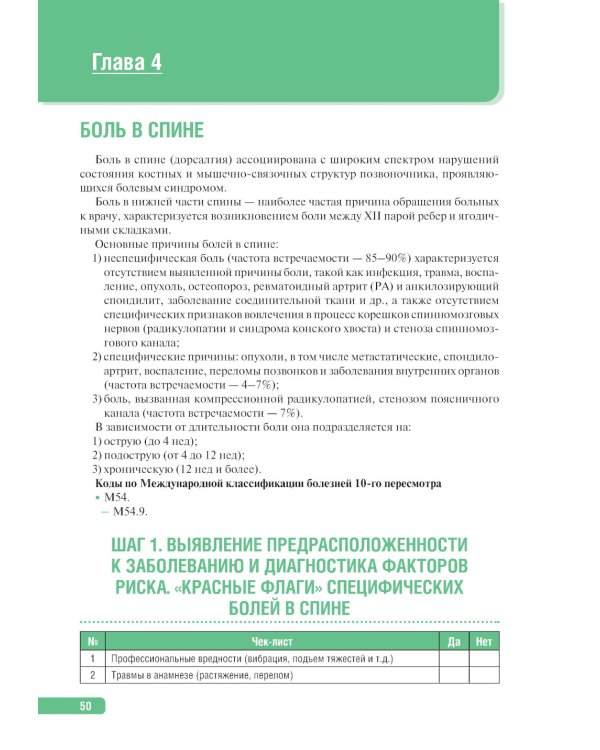 Тактика ведения пациента в терапии: практическое руководство