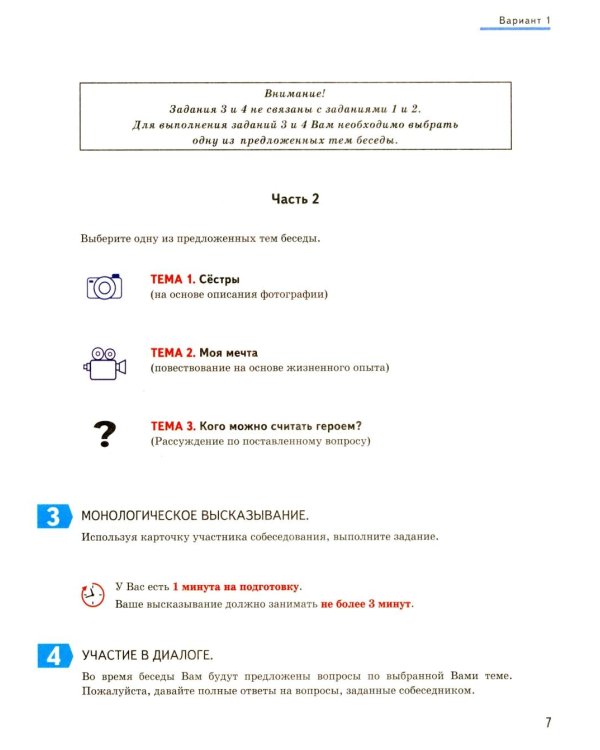 ОГЭ 2026. Итоговое собеседование по русскому языку. 37 вариантов. Типовые варианты заданий