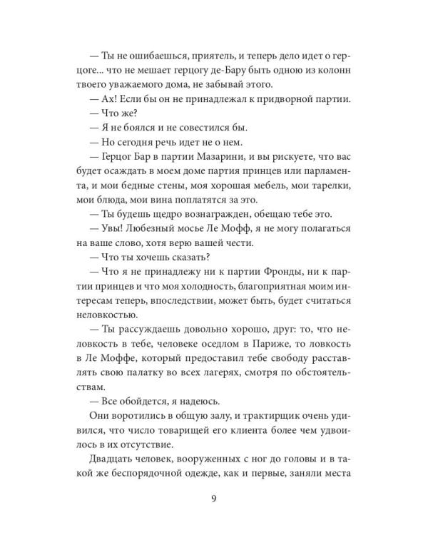 Война амазонок: роман