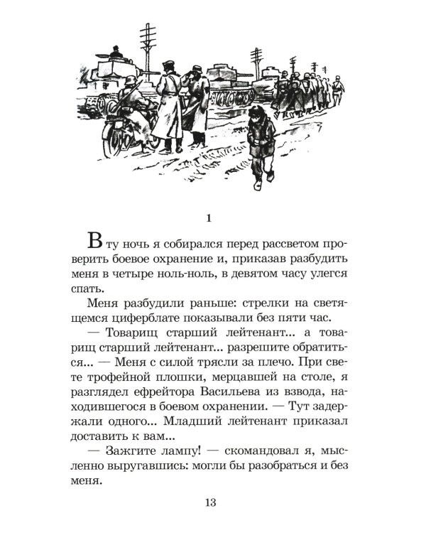 Иван, Зося: повести