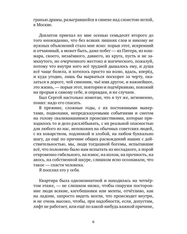 Меж озарений и невзгод