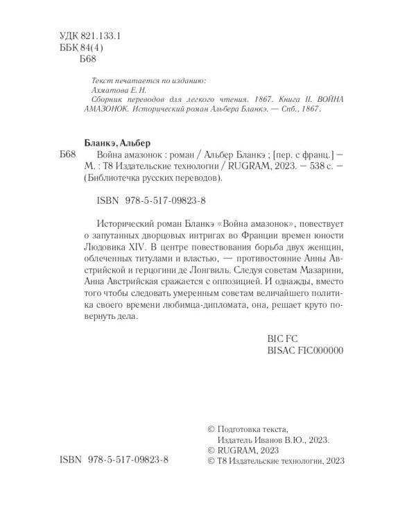 Война амазонок: роман