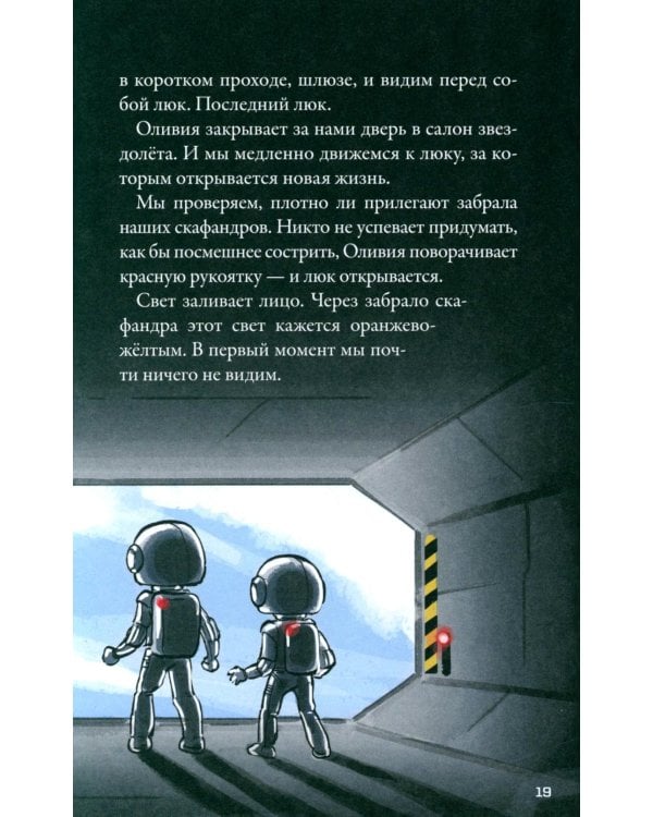 Кеплер-62. Кн. 4: Первопроходцы