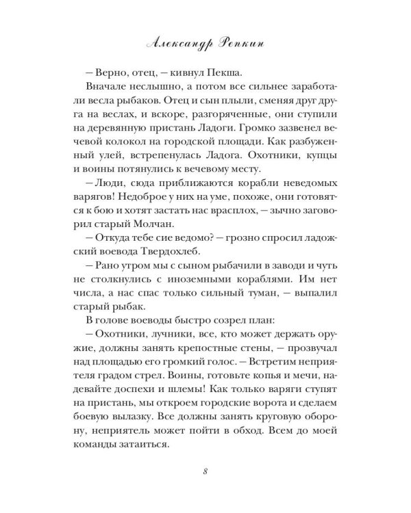 Бич викингов