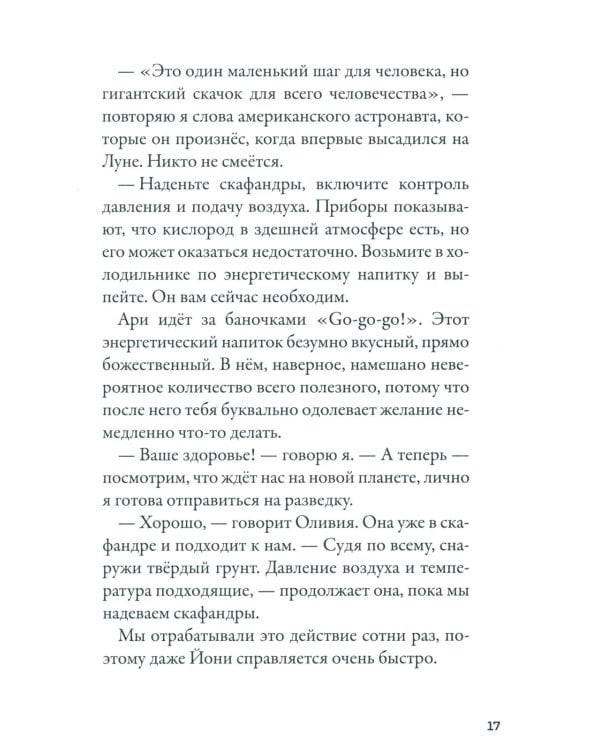 Кеплер-62. Кн. 4: Первопроходцы