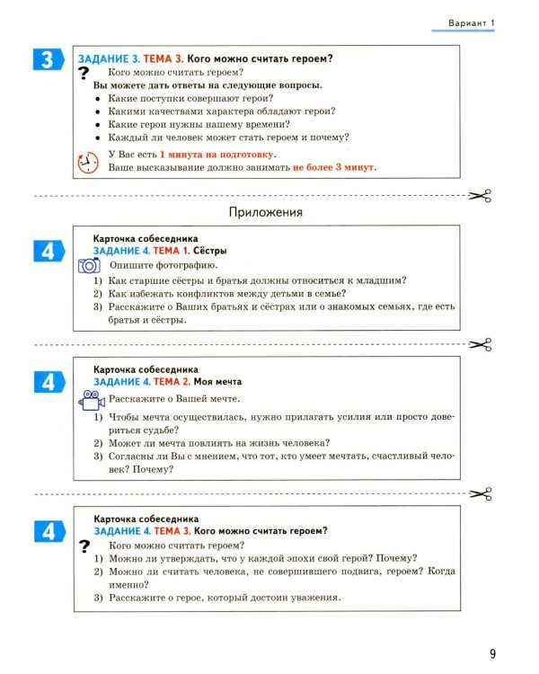 ОГЭ 2026. Итоговое собеседование по русскому языку. 37 вариантов. Типовые варианты заданий