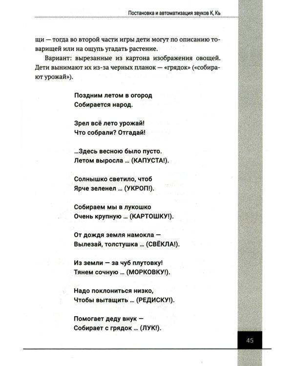 Логопедия. Упражнения для коррекции и развития речи: Учебно-практическое пособие