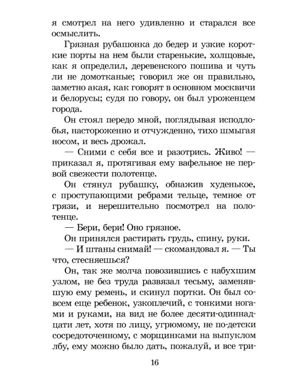 Иван, Зося: повести