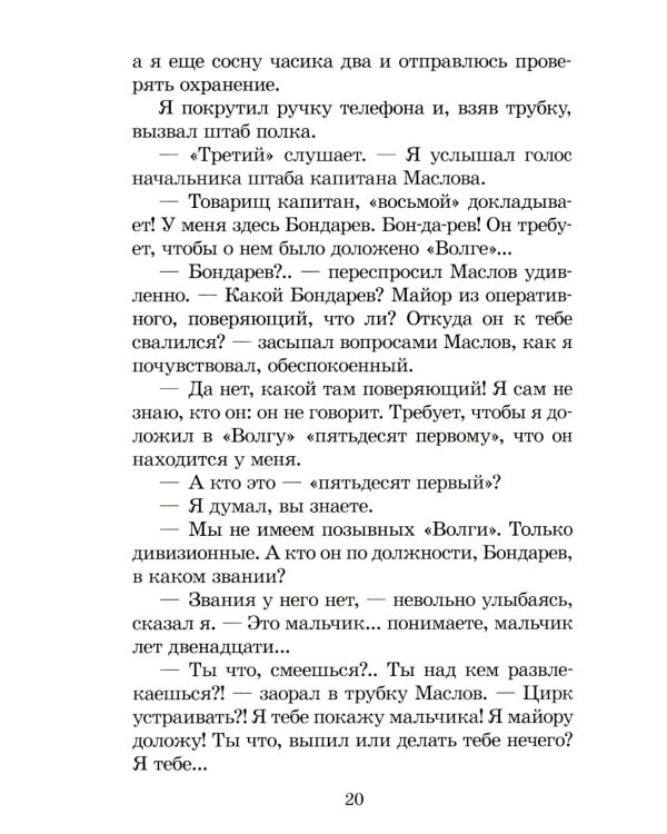 Иван, Зося: повести