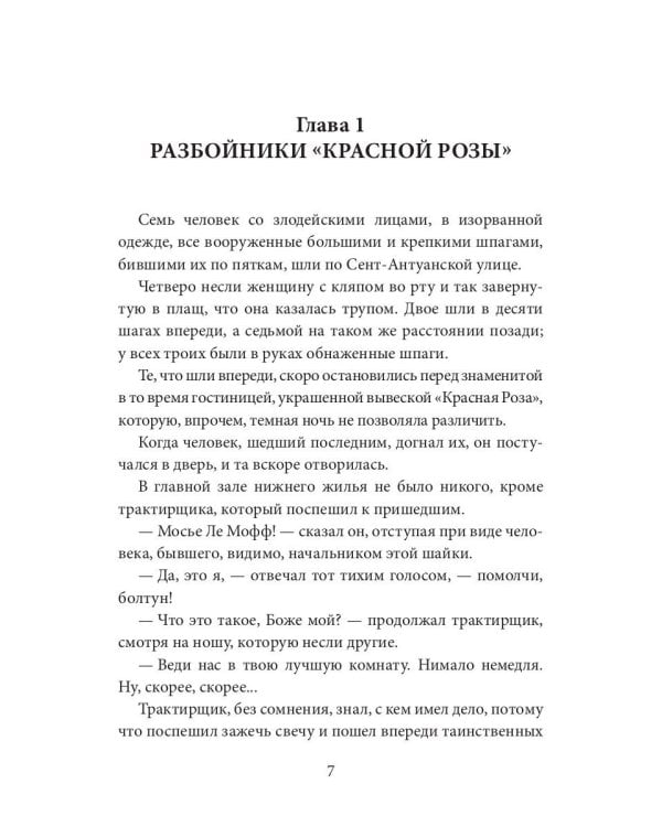 Война амазонок: роман