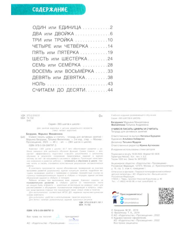 Учимся писать цифры и считать. Тетрадь для активных занятий. 3-е изд., стер