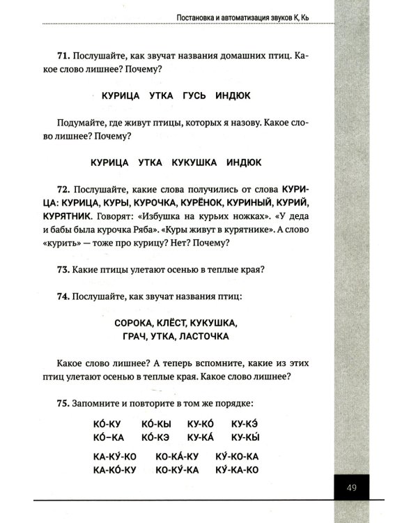 Логопедия. Упражнения для коррекции и развития речи: Учебно-практическое пособие