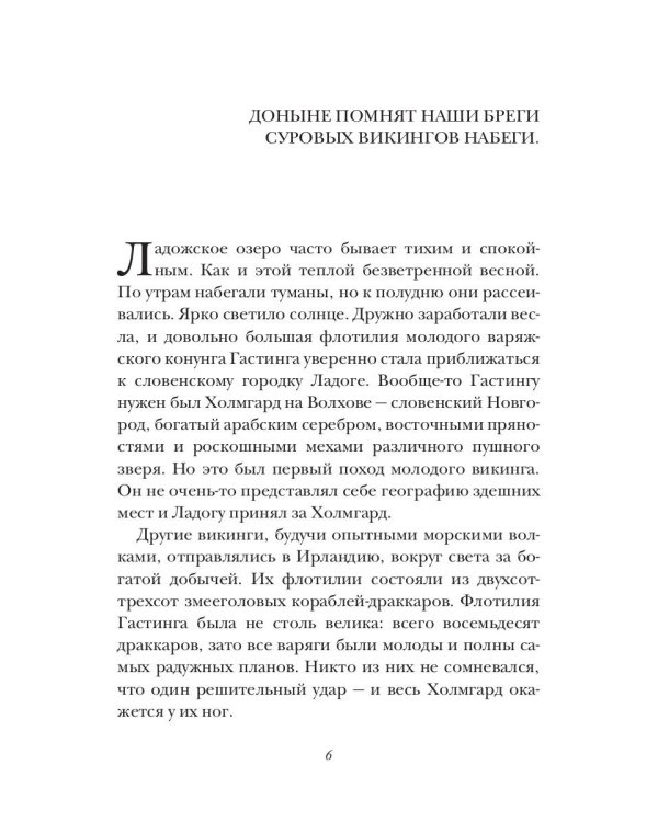 Бич викингов