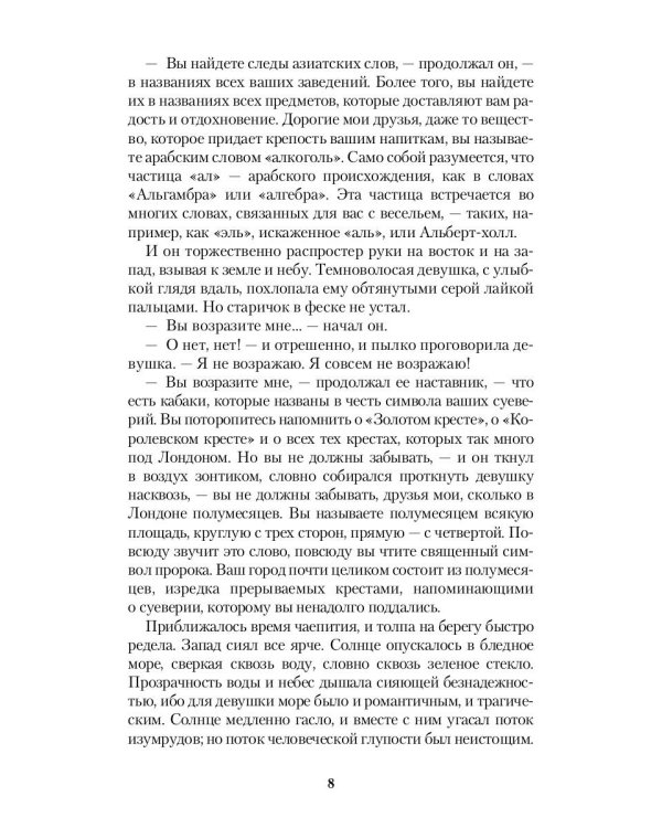 Перелетный кабак: роман