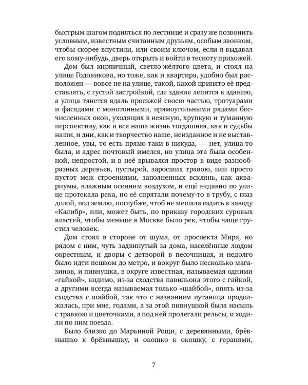 Меж озарений и невзгод