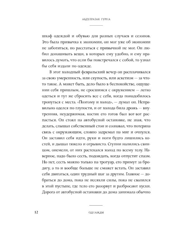 Последний дар: роман