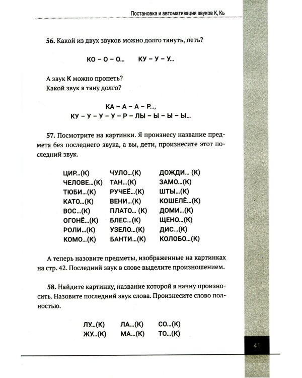 Логопедия. Упражнения для коррекции и развития речи: Учебно-практическое пособие