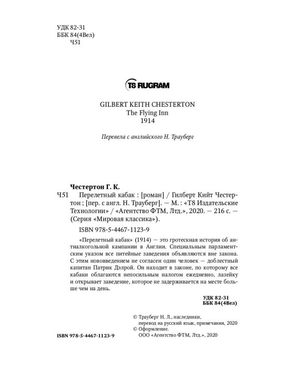 Перелетный кабак: роман